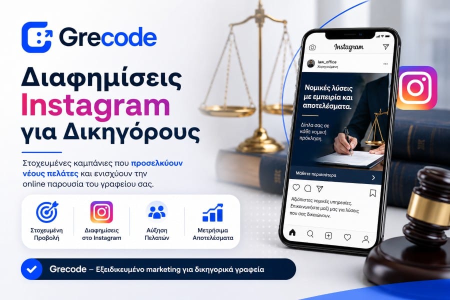 Διαφημίσεις Instagram για δικηγόρους και αύξηση πελατών