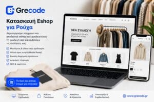 Κατασκευή eshop για ρούχα με σύγχρονο σχεδιασμό από την Grecode.gr